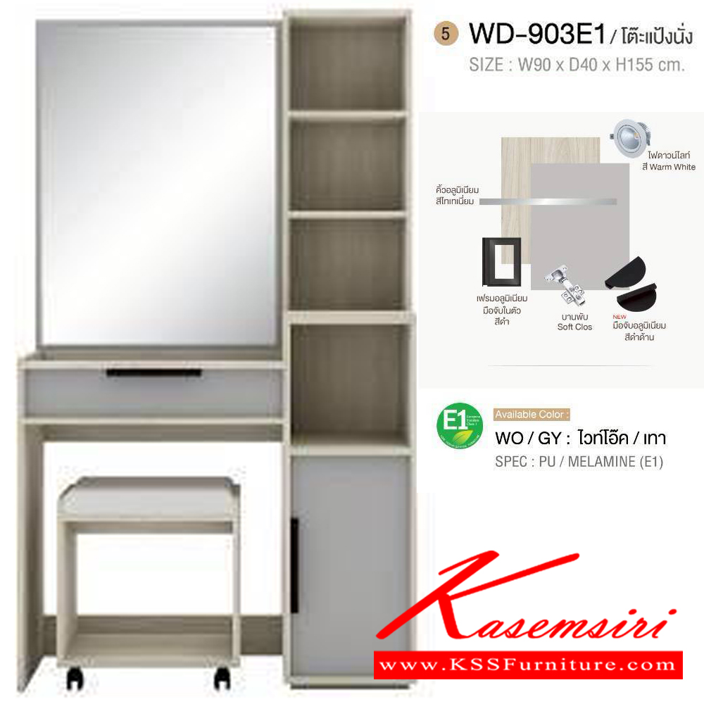 24062::WD-903::โต๊ะแป้งนั่งพร้อมสตูล WD-903 ขนาด 90x40x155 ซม. SPEC: PU/MELAMINE สีโซลิค/กราไฟท์(SoGp),สีไลน์เวงเก้/แฟบริค(LvFb),สีวอลนัทไวท์มาร์เบิล(WnWmr),สีขาวลินิน,สีมอคค่าซิลค์,ไวท์โอ๊คเทา เอ็กซ์ซีเอฟ โต๊ะแป้ง