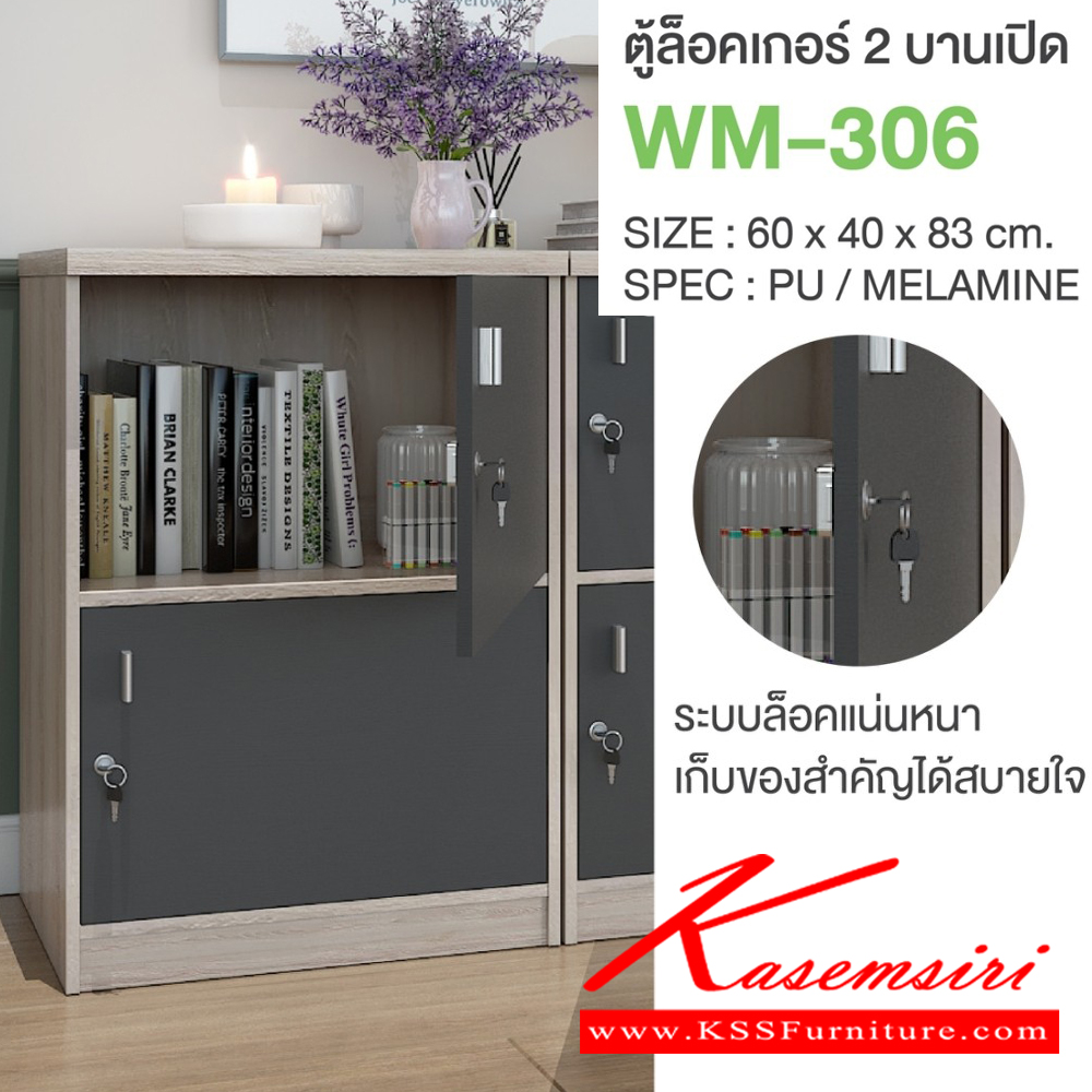 42011::WM-306::ตู้ล็อคเกอร์2บานเปิด ขนาด 600x400x830 มม. SPEC:PU/MELAMINE มี สีโซลิดกราไฟท์(SoGp),สีไลท์เวงเก้แฟบริค(LvFb),สีวอลนัทไวท์มาร์เบิล(WnWmr) SPEC:PU สีไวท์วูด(Ww),สีโอ๊คดำขาว(OdWh),สีโอ๊คดำ(Od),สีโซลิด(So),สีขาว(Wh) เอ็กซ์ซีเอฟ ตู้ล็อกเกอร์