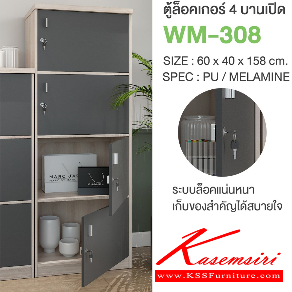 83008::WM-308::ตู้ล็อคเกอร์4บานเปิด ขนาด 600x400x1580 มม. SPEC:PU/MELAMINE มี สีโซลิดกราไฟท์(SoGp),สีไลท์เวงเก้แฟบริค(LvFb),สีวอลนัทไวท์มาร์เบิล(WnWmr) SPEC:PU สีไวท์วูด(Ww),สีโอ๊คดำขาว(OdWh),สีโอ๊คดำ(Od),สีโซลิด(So),สีขาว(Wh) เอ็กซ์ซีเอฟ ตู้ล็อกเกอร์