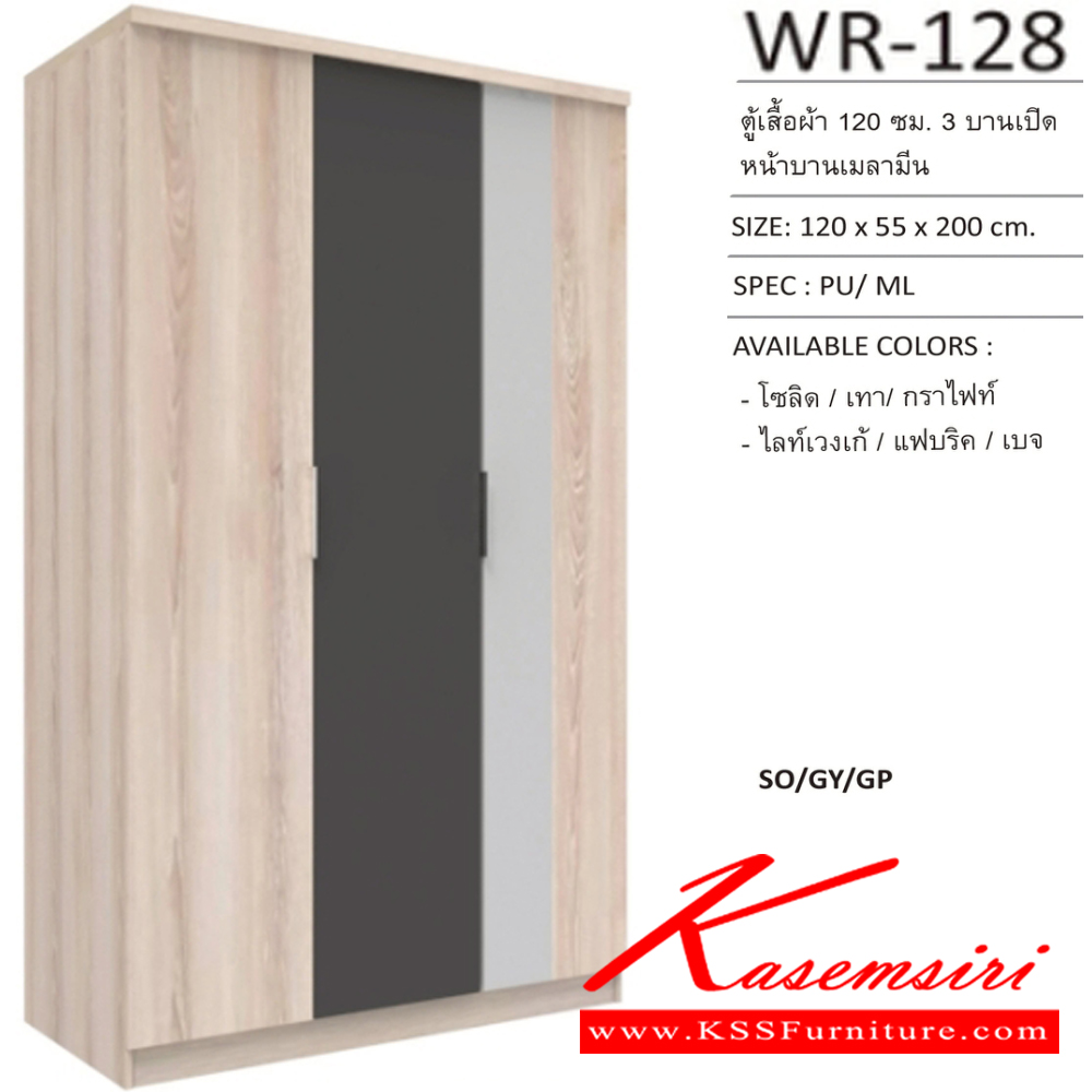 45040::WR-128::ตู้เสื้อผ้า 3 บานเปิด 1.2 ม. หน้าบานทึบเมลามีน ขนาด1200x550x2000มม. SPEC:PU/MELAMINE สีโซลิดเทากราไฟท์(SoGyGp),สีไลท์เวงเก้แฟบริคเบจ(LvFbBg) เอ็กซ์ซีเอฟ ตู้เสื้อผ้า-บานเปิด
