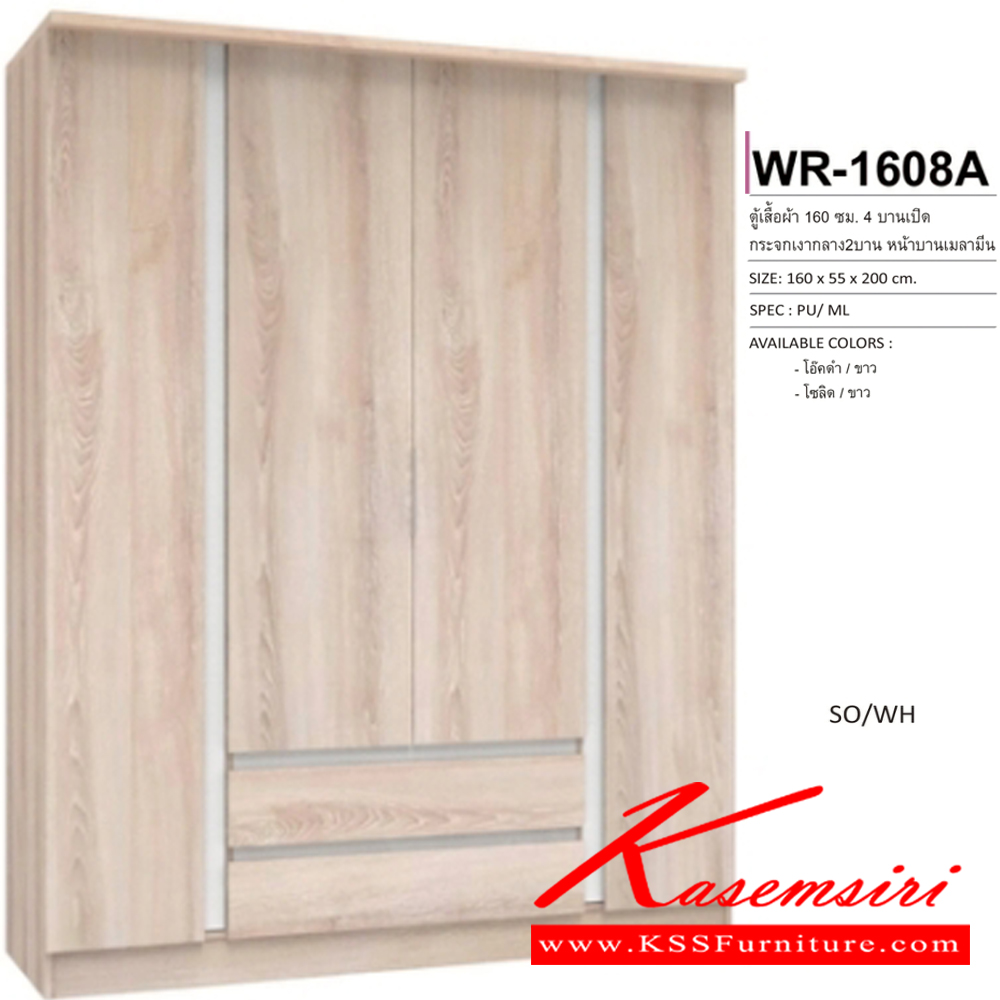 03087::WR-1608A::ตู้เสื้อผ้า4 บานเปิด 1.6 ม. หน้าบานทึบเมลามีน มีลิ้นชักยาว2 ขนาด1600x550x2000มม. SPEC:PU/MELAMINE สีโอ๊คดำขาว(OdWh),สีโซลิดขาว(SoWh) เอ็กซ์ซีเอฟ ตู้เสื้อผ้า-บานเปิด