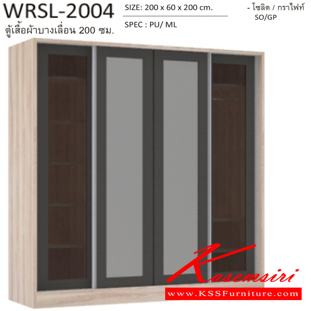 56032::WRSL-2004::ตู้เสื้อผ้าบานเลื่อน 2กระจกเงากลาง กระจกชาดำข้าง 200 ซม. 4ลิ้นชักกลาง ขนาด 200x60x200 ซม. SPEC: PU/MELAMINE สีโซลิค/กราไฟท์(SoGp),สีไลน์เวงเก้/แฟบริค(LvFb),สีวอนัทไวท์มาเบิล(WnWmr) เอ็กซ์ซีเอฟ ตู้เสื้อผ้า-บานเลื่อน