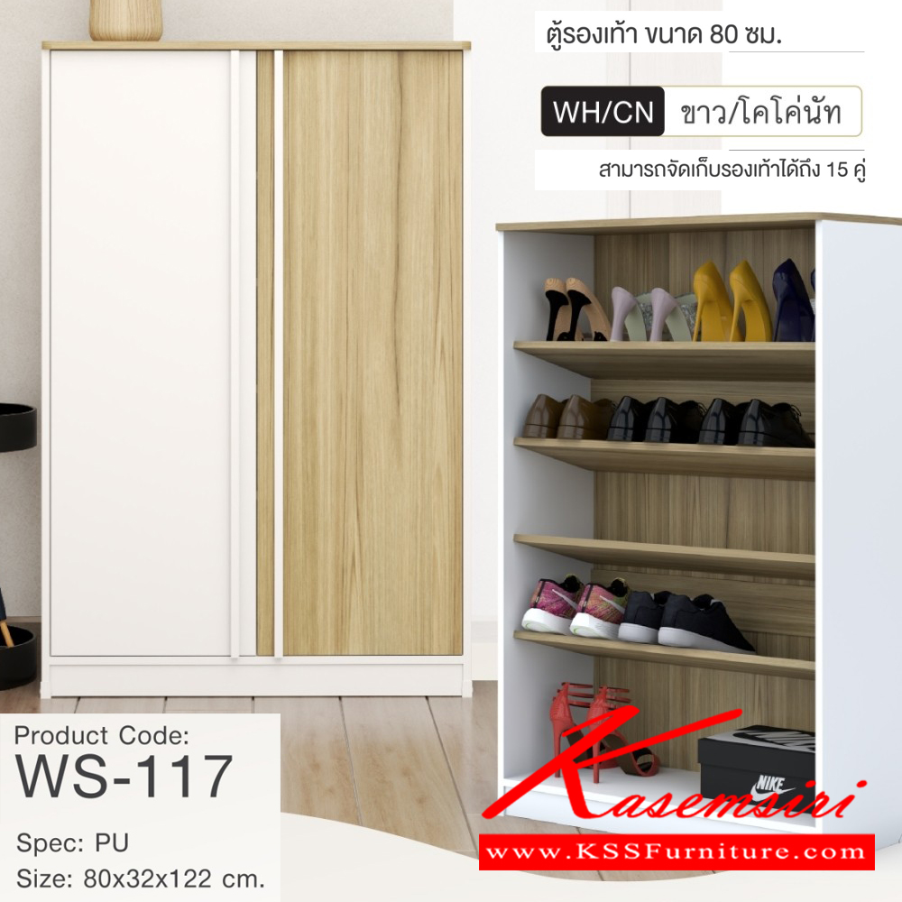 91030::WS-117::ตู้รองเท้าบานเปิด 80 ซม. สามารถจัดเก็บรองเท้าได้ถึง 15 คู่ ขนาด800x320x1220มม. SPEC:PU สีขาวโคโค่นัท(WhCn),สีโซลิดกราไฟท์(SoGp),สีไลท์เวงเก้เทา(LvGy) เอ็กซ์ซีเอฟ ตู้รองเท้า
