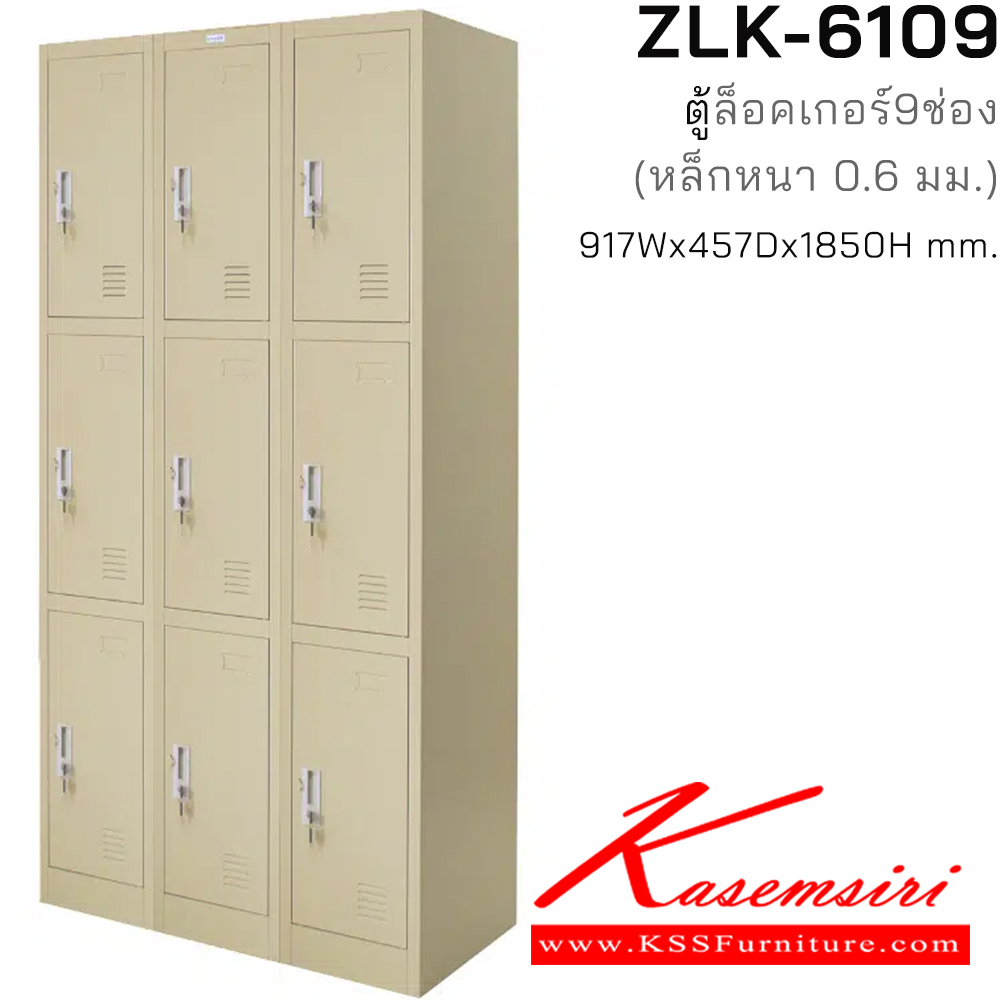 58023::ZLK-6109::ตู้ล็อคเกอร์ 9 ช่อง เปิดด้วยกุญแจ มีมือจับและสายยู  ขนาด ก917xล457xส1850 มม. เหล็กหนา 0.6 มม. สีครีม ตู้ล็อกเกอร์เหล็ก zingular ซิงค์กูล่า ตู้ล็อกเกอร์เหล็ก