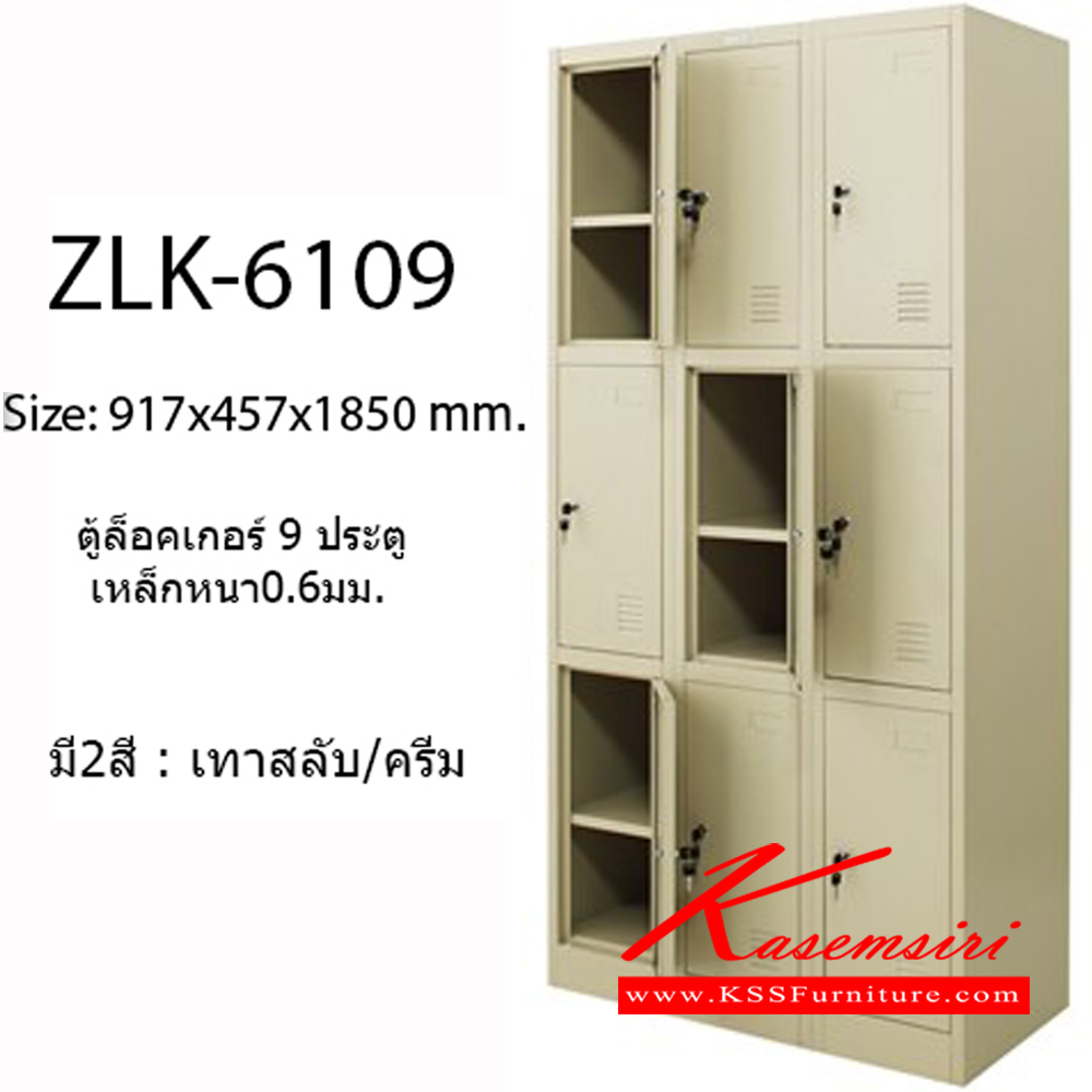 25037::ZLK-6109::ตู้ล็อคเกอร์ 9 ช่อง เปิดด้วยกุญแจ มีมือจับและสายยู  ขนาด ก917xล457xส1850 มม. ตู้ล็อกเกอร์เหล็ก zingular