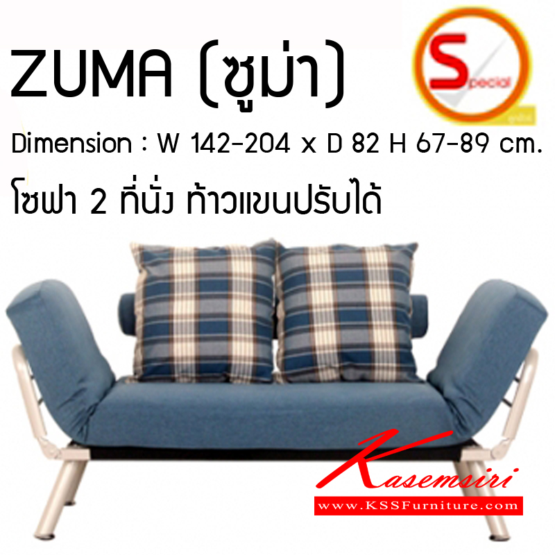 161240074::ZUMA::โซฟาพักผ่อน ZUMA ปรับท้าวแขน 2 ข้างได้ 5 ระดับ บุผ้า ZU 02, ZU 03 ขนาด 1420-2040 x 820 x 670 - 890 มม.  โซฟาชุดเล็ก MASS