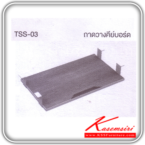 20153876::TSS-03::ถาดวางคีย์บอร์ด ของตกแต่ง ไทโย