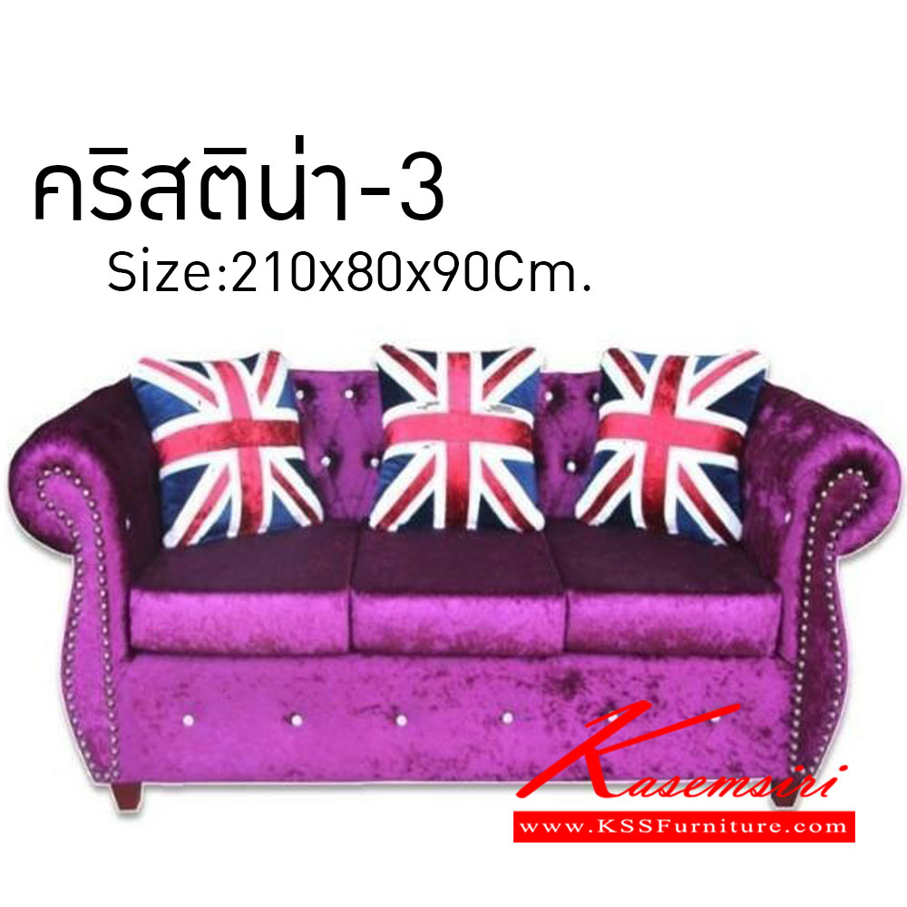 241780003::คริสติน่า-3::โซฟาคริสติน่า-3 ขนาด2100x800x900มม. โซฟาแฟชั่น เวลล์