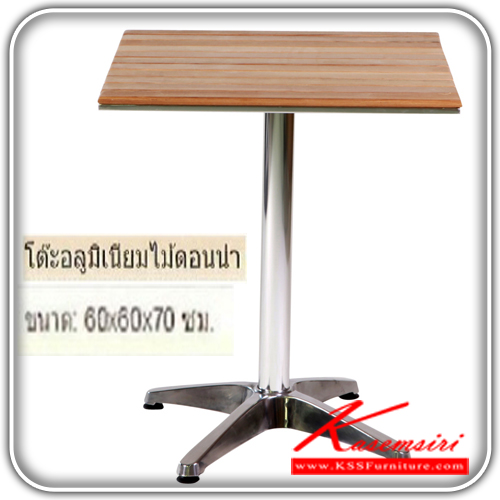 40302077::FF-441::โต๊ะอลูมิเนียมไม้ดอนน่า
ขนาด 60x60x70  ซม. โต๊ะกลางโซฟา แฟนต้า