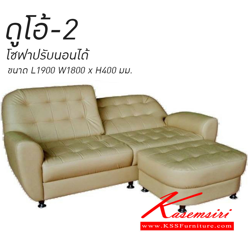 221640014::ดูโอ้-2(โซฟาพนักพิงปรับนอนได้)::โซฟาพนักพิงปรับนอนได้ ขนาดL1900xW1800xH400มม. โซฟาแฟชั่น เวลล์