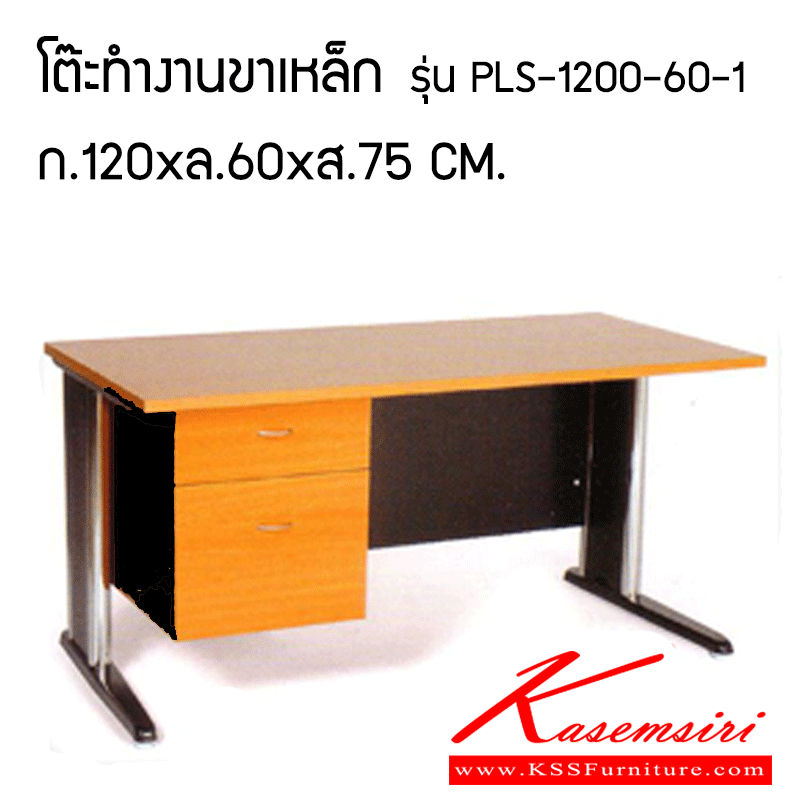 77572022::PLS-1200-60-1::โต๊ะทำงานขาเหล็ก รุ่น PLS 1200-60-1 ขนาด 120x60x75 CM.  โต๊ะสำนักงานเมลามิน วีซี