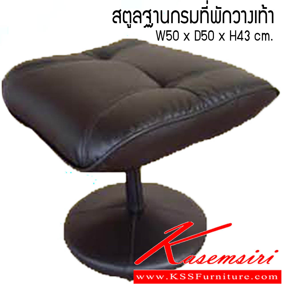 7780006::สตูลฐานกรมที่พักวางเท้า::สตูลฐานกรมที่พักวางเท้า ขนาด W50x D50x H43 cm. ซีเอ็นอาร์ เก้าอี้พักผ่อน