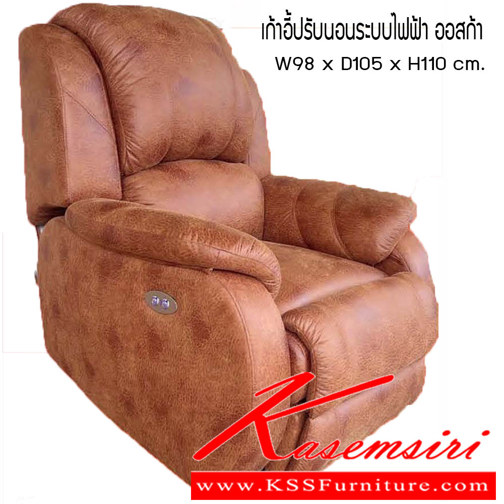 481900072::เก้าอี้ปรับนอนไฟฟ้า-ออสก้า::เก้าอี้ปรับนอนไฟฟ้า ออสก้า ขนาด W98x D105x H110 cm. ซีเอ็นอาร์ เก้าอี้พักผ่อน