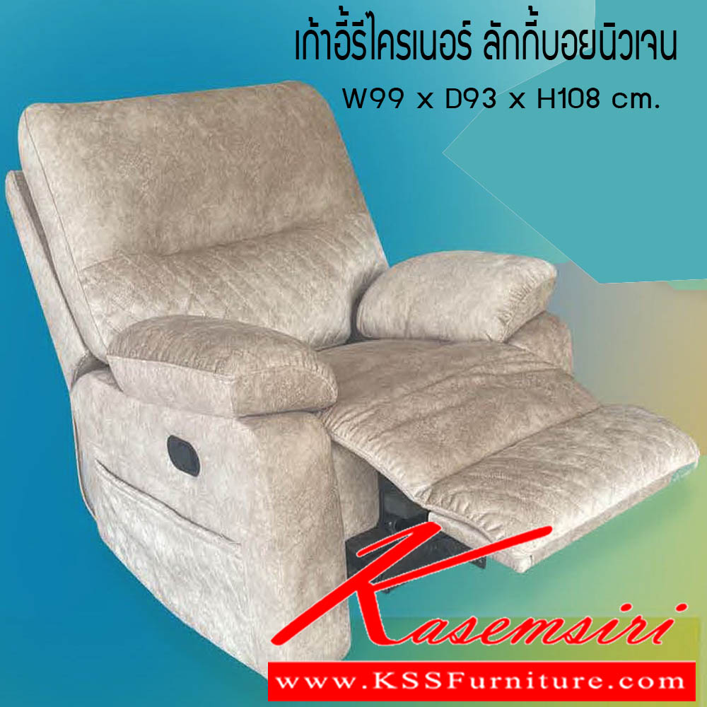 831380097::เก้าอี้รีไครเนอร์-ลัคกี้บอยนิวเจน-::เก้าอี้รีไครเนอร์ ลัคกี้บอยนิวเจน ขนาด W99x D93 H108 cm. ซีเอ็นอาร์ เก้าอี้พักผ่อน