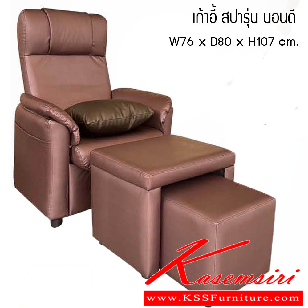 46700011::เก้าอี้สปา-รุ่นนอนดี::เก้าอี้นวดสปา รุ่นนอนดี ขนาด W76x D80x H107 cm. ซีเอ็นอาร์ เก้าอี้พักผ่อน