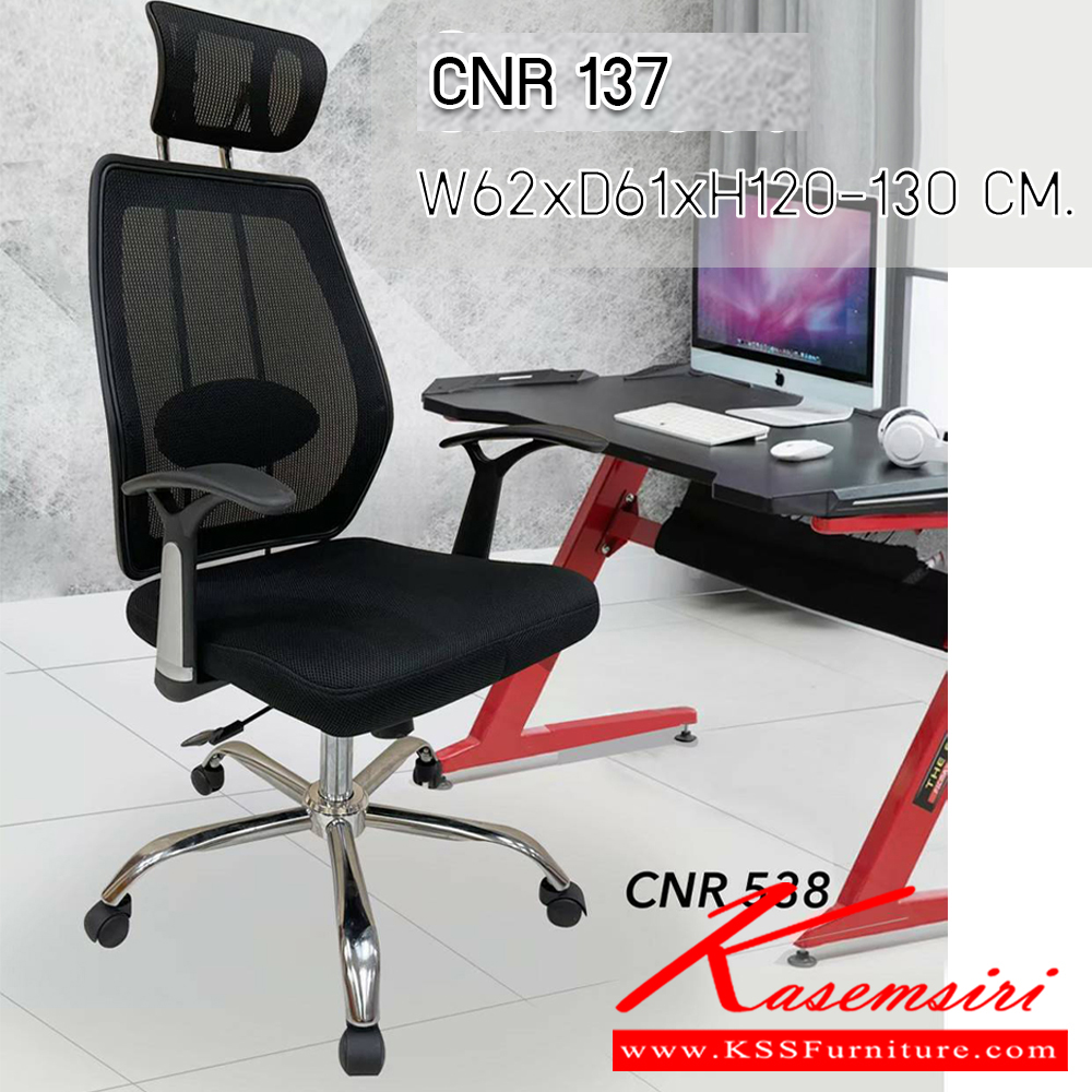 77092::CNR-137::เก้าอี้สำนักงาน ขนาด ก620Xล610X1200-1300 มม. สีดำ หุ้มตาข่าย ระบบโช็คแก็ส ขาเหล็กแป็ปปั้มขึ้นรูปชุปโครเมี่ยม ซีเอ็นอาร์ เก้าอี้สำนักงาน (พนักพิงสูง)