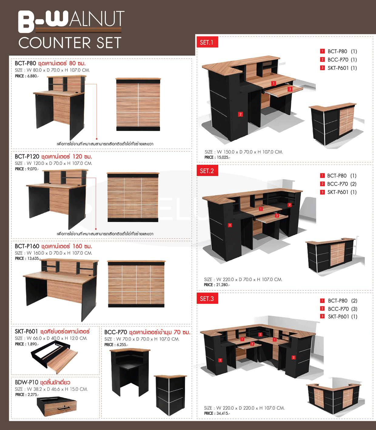 83038::COUNTER-SET2::ชุดเคาน์เตอร์ ขนาด 2.20ม. ประกอบด้วย BCT-P80 1ตัว BCC-P70 2ตัว SKT-P601 1ตัว โต๊ะสำนักงานเมลามิน PRELUDE