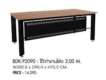 53074::BDK-P2090::โต๊ะทำงานโล่ง 2.00 ม. ขนาด2000X900X750มม. โต๊ะสำนักงานเมลามิน PRELUDE