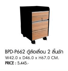 38048::BPD-P662::A Prelude cabinet with casters and 2 drawers. Dimension (WxDxH) cm : 42x45x66.5