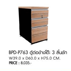 76029::BPD-P763::A Prelude cabinet with 3 drawers. Dimension (WxDxH) cm : 39x60x75