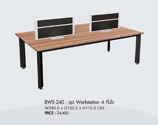 84076::BWS-240::ชุด Worktation 4 ที่นั่ง ขนาด : W 2400 x D 1200 x H 1150 MM. ชุดโต๊ะทำงาน พรีลูด