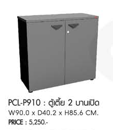 37044::PCL-P910::ตู้เตี้ย 2 บานเปิด รุ่น PCL-P910 ขนาด ก900xล400xส850มม.  ตู้เอนกประสงค์ พรีลูด