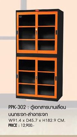 86097::PPK-302::ตู้เอกสารบานเลื่อน บนกระจกล่างกระจก รุ่น PPK-302 ขนาด ก914xล457xส1829มม.  ตู้เอกสารเหล็ก พรีลูด