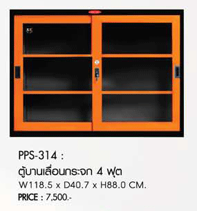 72090::PPS-314::ตู้บานเลื่อนกระจก รุ่น PPS-314 ขนาด ก1185xล407xส880มม. ตู้เอกสารเหล็ก พรีลูด