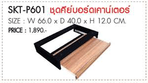 15014::SKT-P601::A Prelude keyboard drawer. Dimension (WxDxH) cm : 66x44x120 Accessories