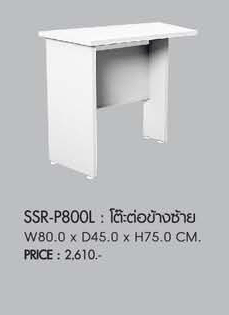 68091::SSR-P800L::โต๊ะต่อข้างซ้าย ขนาด800X450X750มม. (ขาปรับระดับได้) โต๊ะสำนักงานเมลามิน PRELUDE