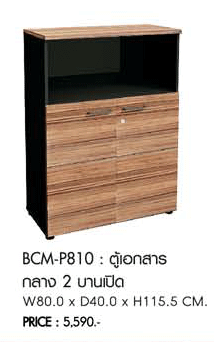 31035::BCM-P810::ตู้เอกสารกลาง 2 บานเปิด ขนาด : W 80.0 x D 40.0 x H 115.0 CM. 