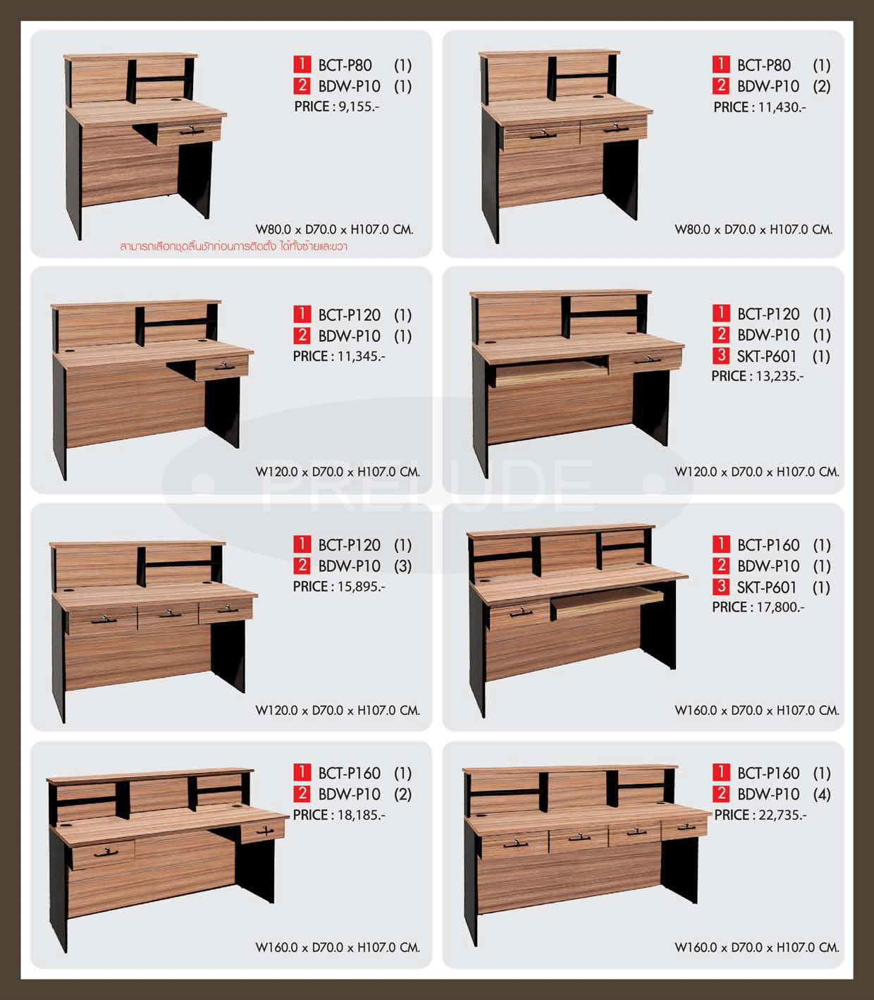 011266894::BCT-P160+BDW-P10[4]::ชุดเคาน์เตอร์160ซม. ขนาด1600X700X1070มม. โต๊ะสำนักงานเมลามิน PRELUDE พรีลูด โต๊ะสำนักงานเมลามิน