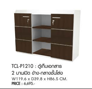 78017::TCL-P1210::ตู้เก็บเอกสาร2บานเปิดข้าง-กลางชั้นโล่ง ขนาด1200X400X890มม. ตู้เอกสาร-สำนักงาน PRELUDE