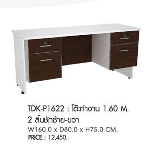 53010::TDK-P1622::A Prelude melamine office table with 2 left&right drawers. Dimension (WxDxH) cm : 160x80x75