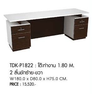 97069::TDK-P1822::โต๊ะทำงาน1.80ม.2ลิ้นชักซ้าย-ขวา ขนาด1800X800X750มม. โต๊ะสำนักงานเมลามิน PRELUDE