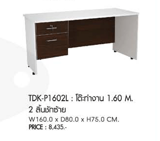65064::TDK-P1602L::โต๊ะทำงาน1.60ม.2ลิ้นชักซ้าย ขนาด1600X800X750มม. โต๊ะสำนักงานเมลามิน PRELUDE