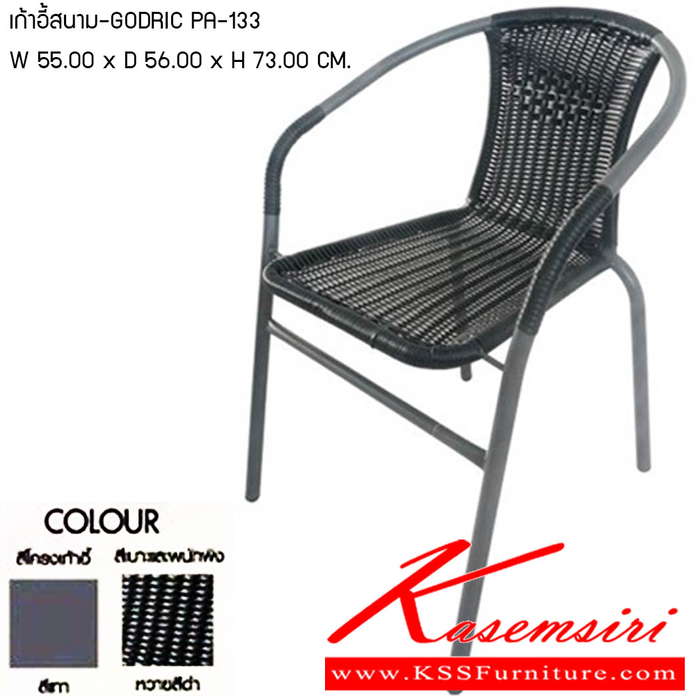 22012::PA-133::เก้าอี้สนาม GODRIC ขนาดW55.00x D56.00x H73.00 cm. พรีลูด เก้าอี้สนาม Outdoor