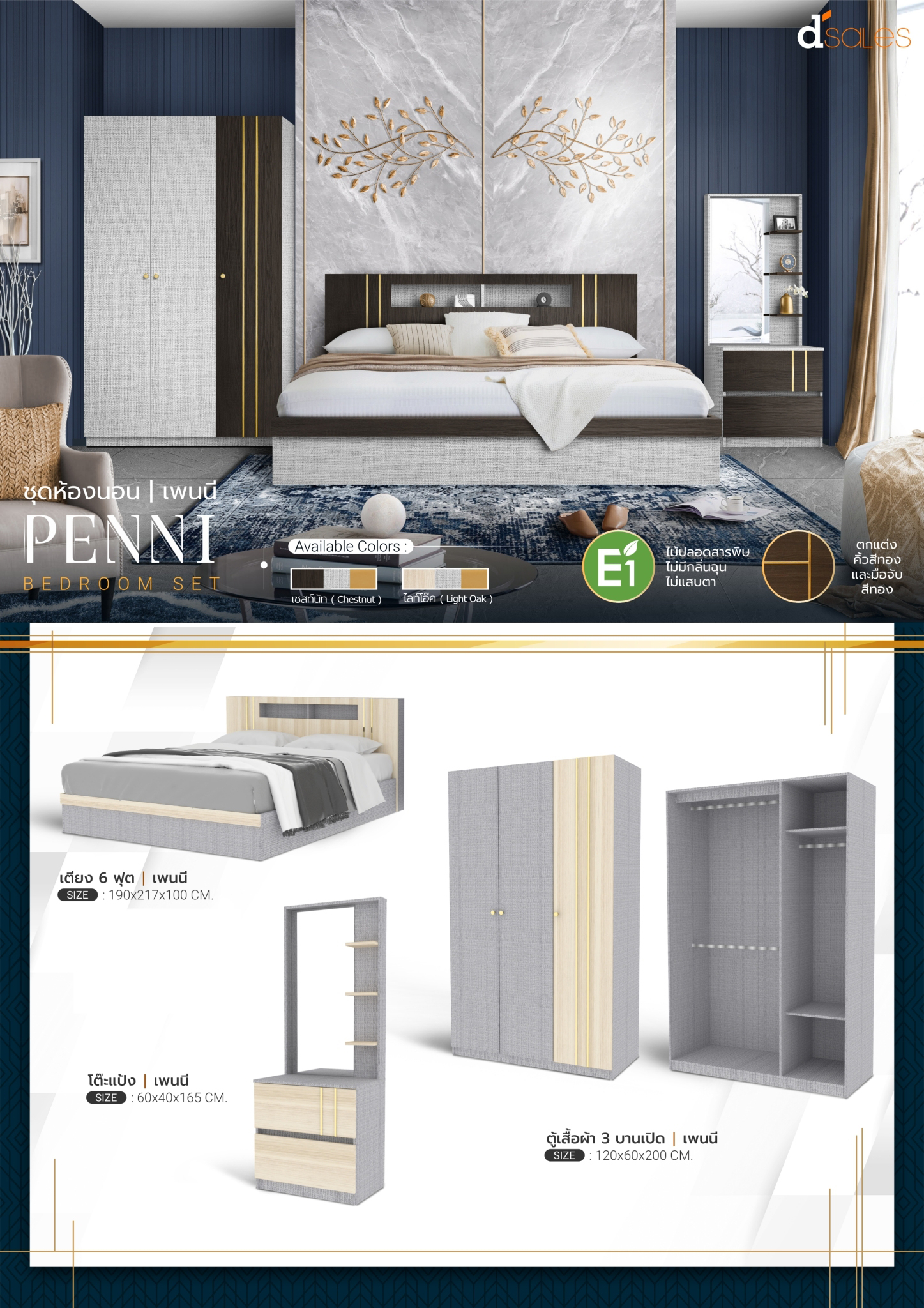 19020::PENNI-3::ชุดห้องนอน เตียง 6ฟุต ตู้เสื้อผ้า 3บานเปิด โต๊ะแป้ง เอสต้าร์ ชุดห้องนอน