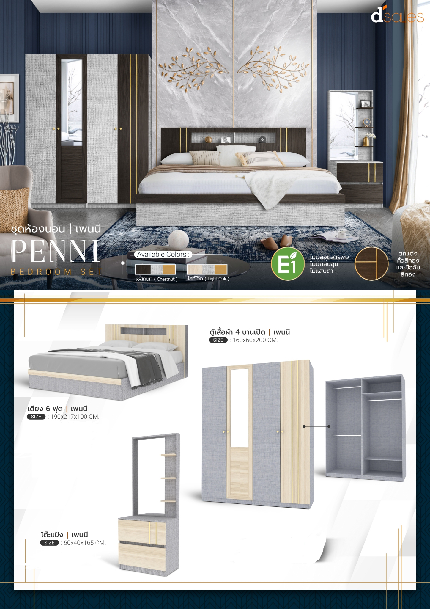 95011::PENNI-4::ชุดห้องนอน เตียง 6ฟุต ตู้เสื้อผ้า 4บานเปิด โต๊ะแป้ง เอสต้าร์ ชุดห้องนอน