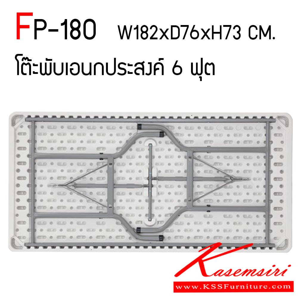 83012::FP-180::โต๊ะพับเอนกประสงค์ 6 ฟุต ขนาด ก1820Xล760Xส730 มม. หน้าโต๊ะทำจาก  Hight  Density Polyethylene ขาโต๊ะเป็นเหล็กสีดำเกร็ดเงิน พรีลูด โต๊ะพับพลาสติก