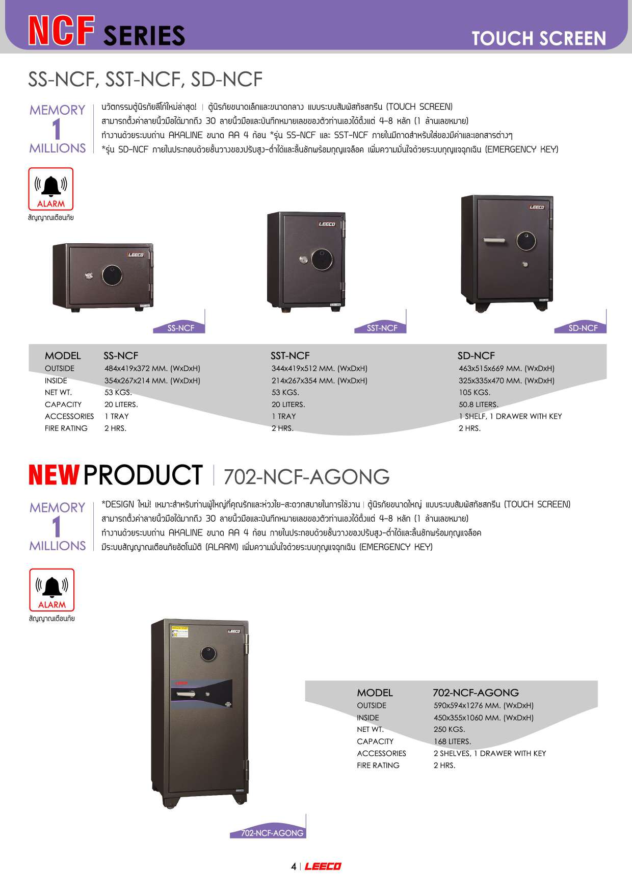 48081::SS-NCF::ตู้นิรภัยขนาดเล็ก แบบระบบสัมผัสทัชสกรีน น้ำหนัก 53 kg ขนาดภายนอก 484x419x372 มม. ขนาดภายใน 354x267x214  มม. ทนไฟได้2hr ภายใน1ถาด ความจุ20ลิตร ลีโก้ ตู้เซฟ