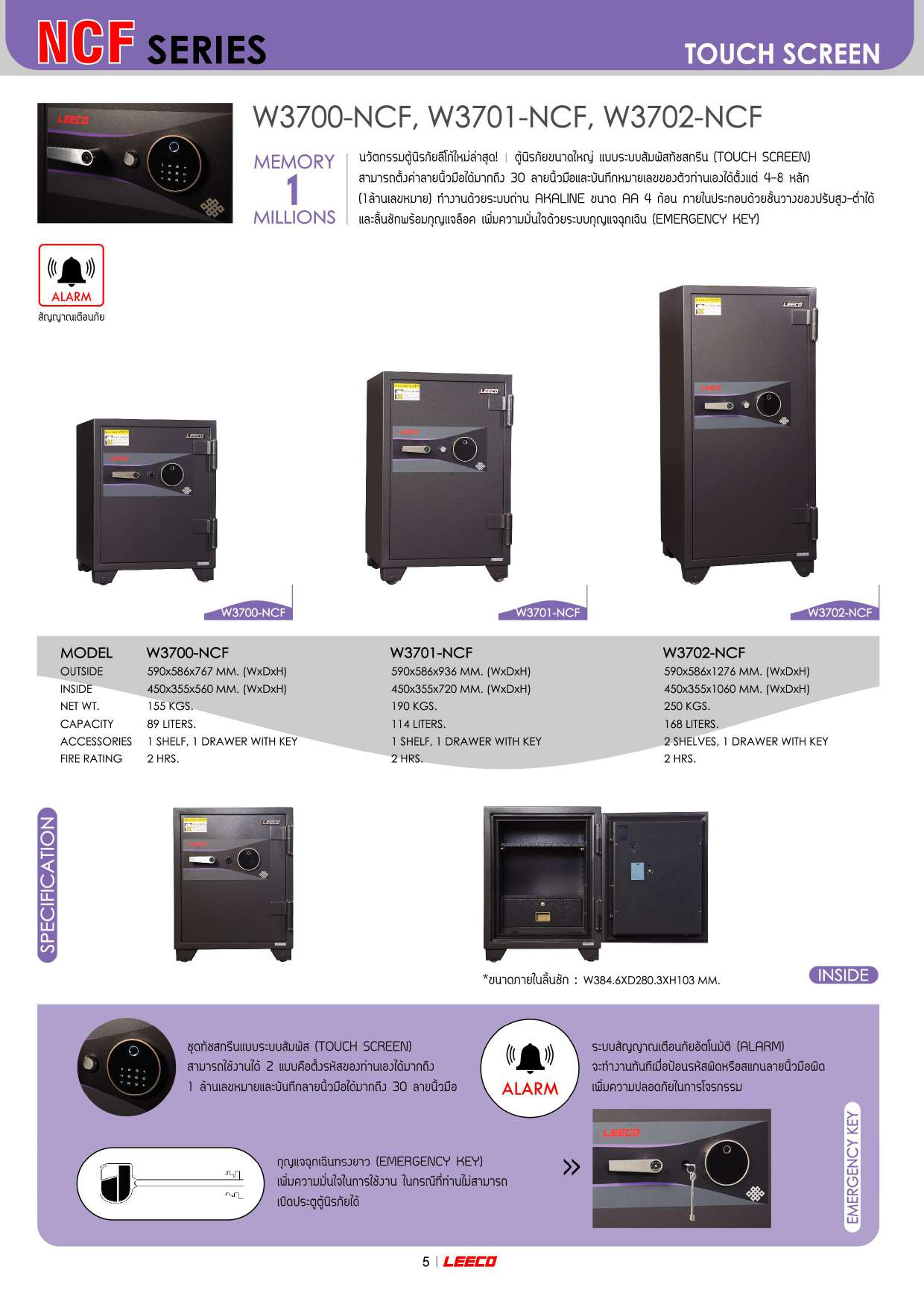 51017::W3701-NCF::ตู้นิรภัยขนาดใหญ่ สัญญาณเตือนภัย ระบบสัมผัสทัชสกรีน(Touch screen) น้ำหนัก 190kg ขนาดภายนอก 590x586x936 มม. ขนาดภายใน 450x355x720  มม. ความจุ89ลิตร ทนไฟได้2hr ภายในมี1แผ่นชั้น 1ลิ้นชักพร้อมกุญแจ มีกุญแจฉุกเฉินทรงยาว ลีโก้ ตู้เซฟ