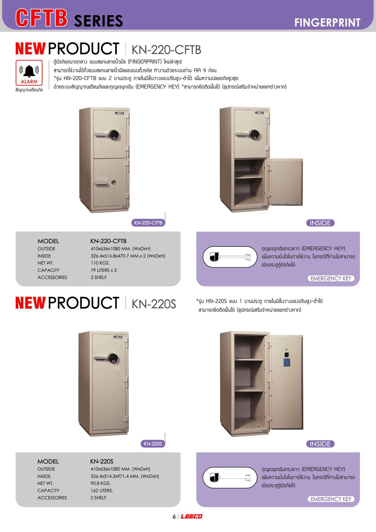 95086::KN-220-CFTB::ตู้นิรภัยขนาดกลางแบบสแกนลายนิ้วมือ2ประตู น้ำหนัก 110 kg ขนาดภายนอก 410x636x1080 มม. ขนาดภายใน 326.4x516.8x470.7  มม. ความจุ 79x2 ลิตร ภายในมี2แผ่นชั้น มีกุญแจฉุกเฉินทรงยาว สามารถยืดติดพื้นได้(อุปกรณ์เสริมจำหน่ายแยกต่างหาก) ลีโก้ ตู้เซฟ