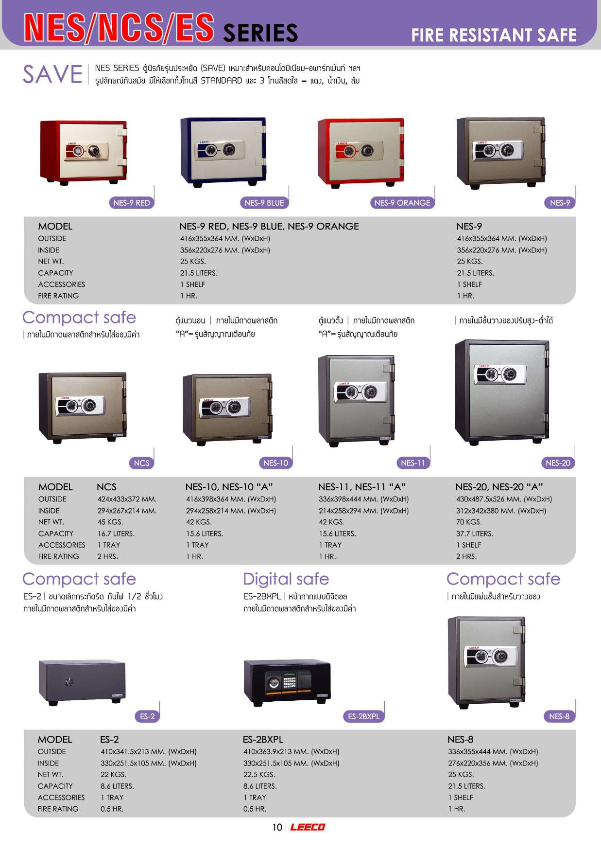 19089::NES-20,NES-20A::ตู้นิรภัยแบบหมุน น้ำหนัก 70 kg ขนาดภายนอก 430x487.5x526 มม. ขนาดภายใน 312x342x380  มม. ความจุ 37.7 ลิตร กันไฟ 2 ชั่วโมง เหมาะสำหรับคอนโดมิเนียม อพาร์ทเม้นท์ ภายในมีชั้นวางของปรับสูง-ต่ำได้ A(รุ่นสัญญาเตือนภัย) ลีโก้ ตู้เซฟ