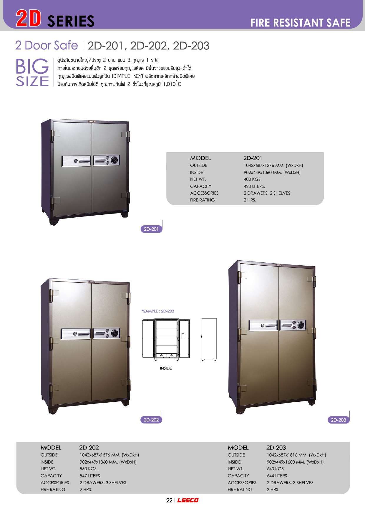89054::2D-201::ตู้นิรภัยขนาดใหญ่ ประตู 2 บาน แบบ3กุญแจ 1 รหัส ภายในมี2ลิ้นชัก2ชุดพร้อมกุญแจล็อค มี2ชั้นวางของปรับได้ กุญแจชนิดพิเศษแบบฝังลูกปืน
น้ำหนัก400 kg ขนาดภายนอก 1042x687x1276 มม. ขนาดภายใน 902x449x1060 มม. ความจุ 420 LITERS ทนไฟได้ 2 hr ตู้เซฟ Leeco