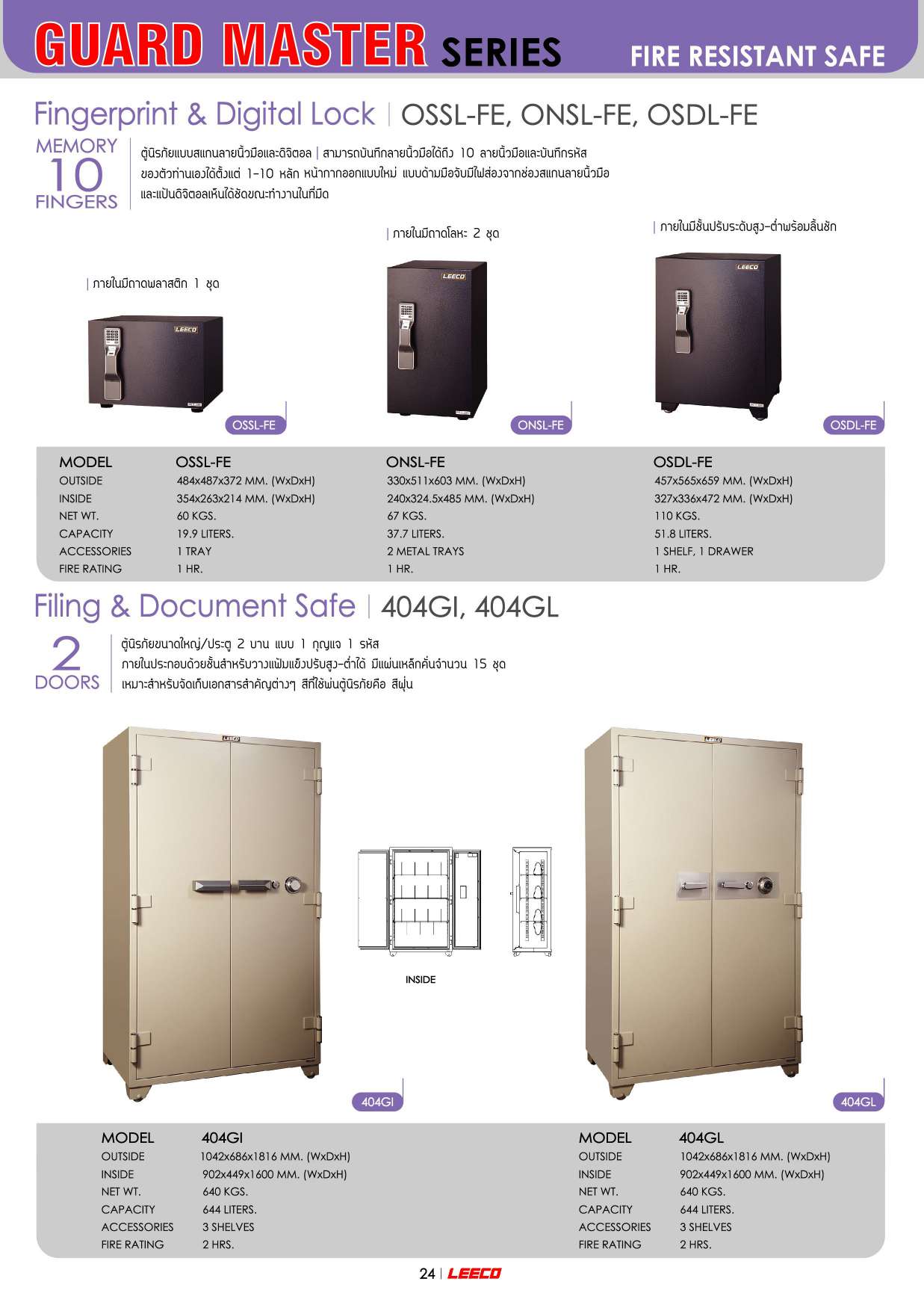 31041::404GI::ตู้นิรภัยขนาดใหญ่ประตู2บาน แบบ1กุญแจ1รหัส น้ำหนัก 640 kg ขนาดภายนอก 1042x686x1816 มม. ขนาดภายใน 902x449x1600  มม. ความจุ644ลิตร ทนไฟได้2hr มีแผ่นเหล็กคั่นจำนวน15ชุด เหมาะสำหรับจัดเอกสารสำคัญต่างๆ ลีโก้ ตู้เซฟ