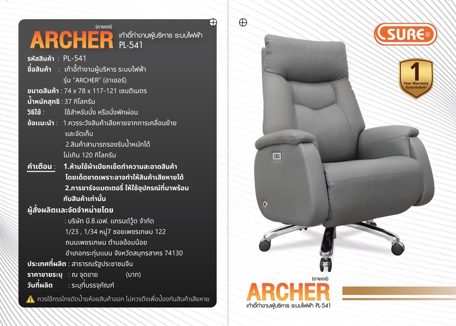 75067::PL-541::เก้าอี้ผู้บริหาร ระบบไฟฟ้า PL-541 ARCHER (อาเชอร์) ขนาด ก740xล780xส1170-1210 มม.  สีดำ,สีเทา หนังแท้ผิวสัมผัส นั่งสบาย สะดวกต่อการใช้งาน รูปแบบสวยงาม ชัวร์ เก้าอี้สำนักงาน (พนักพิงสูง) ชัวร์ เก้าอี้สำนักงาน (พนักพิงสูง)
