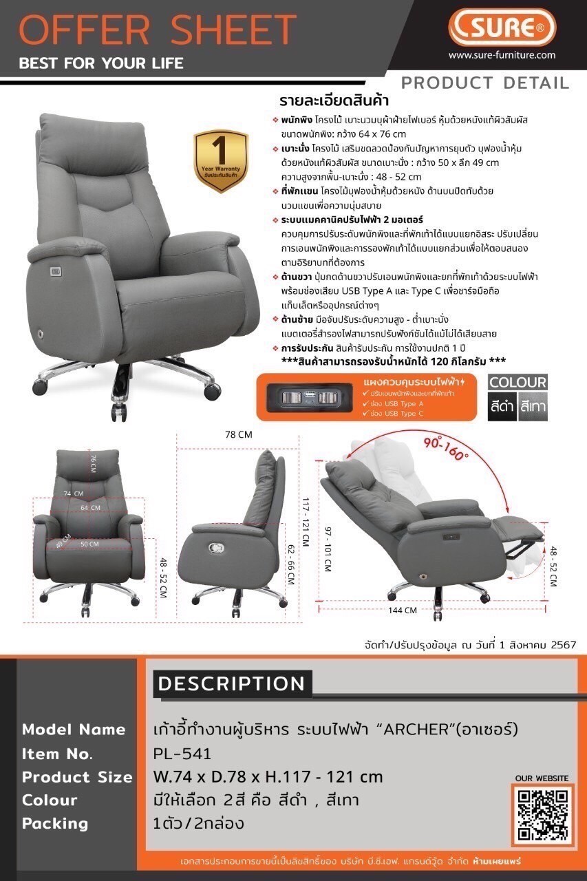 75067::PL-541::เก้าอี้ผู้บริหาร ระบบไฟฟ้า PL-541 ARCHER (อาเชอร์) ขนาด ก740xล780xส1170-1210 มม.  สีดำ,สีเทา หนังแท้ผิวสัมผัส นั่งสบาย สะดวกต่อการใช้งาน รูปแบบสวยงาม ชัวร์ เก้าอี้สำนักงาน (พนักพิงสูง) ชัวร์ เก้าอี้สำนักงาน (พนักพิงสูง)