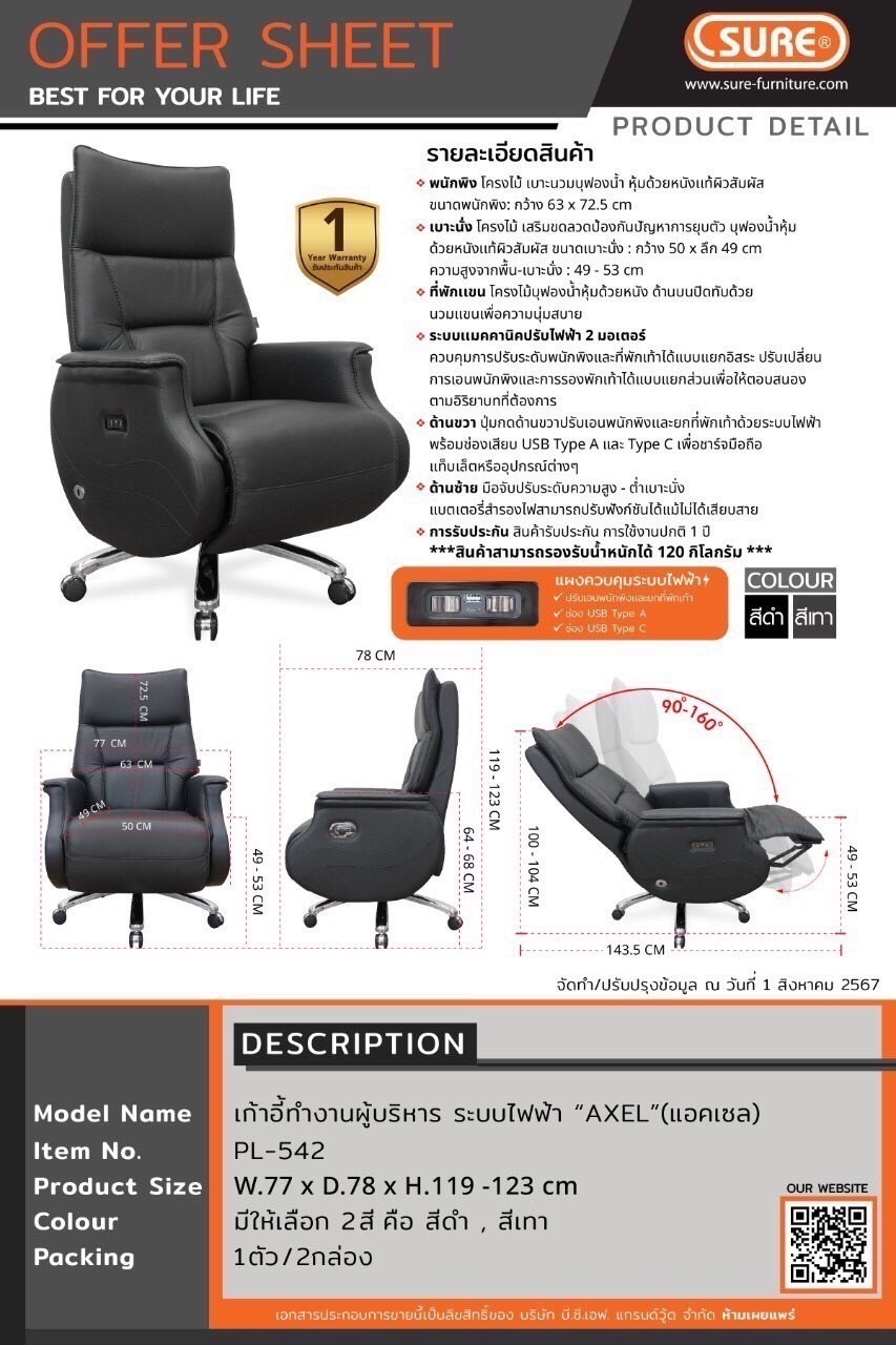 67091::PL-542::เก้าอี้ผู้บริหาร ระบบไฟฟ้า PL-542 AXEL (แอคเซล) ขนาด ก770xล780xส1190-1230 มม. หนังแท้ผิวสัมผัส นั่งสบาย สะดวกต่อการใช้งาน รูปแบบสวยงาม ชัวร์ เก้าอี้สำนักงาน (พนักพิงสูง) ชัวร์ เก้าอี้สำนักงาน (พนักพิงสูง)