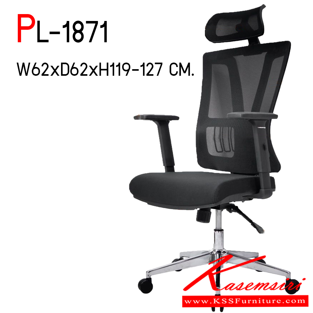 64063::PB-1871 (AMIGOS)::เก้าอี้ทำงานเพื่อสุขภาพ พนักพิงสูง PL-1871 สีดำ ขนาด ก620xล620xส1190-1270 มม. โครงเป็น PP ขึ้นรูป หุ้มด้วยผ้าตาข่ายสีดำ โครงไม้หนา 12 มม. สามารถปรับระดับสูง-ต่ำ และปรับระดับการล็อคพนักพิง ได้ทุกตำแหน่ง พรีลูด เก้าอี้สำนักงาน